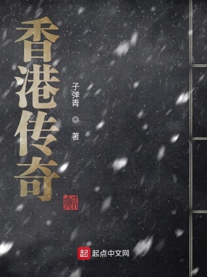 香港传奇